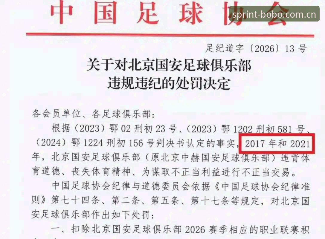 百博下载安卓版 揭秘中国足协第三批禁足令:65人名单背后的足球腐败真相